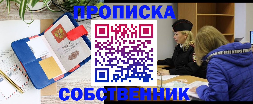 временная регистрация купить в Архангельске