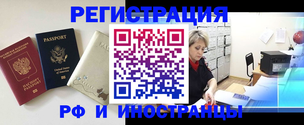 временная регистрация в квартире в Архангельске