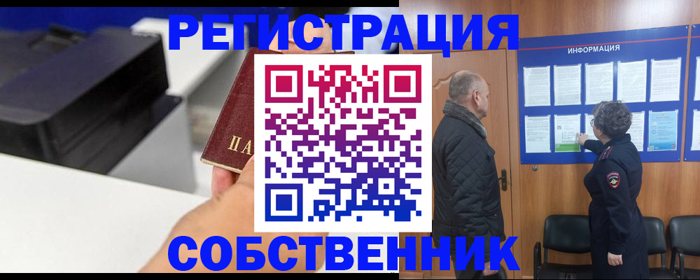 временная регистрация для школы в Архангельске