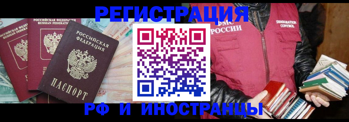 прописка законно в Архангельске